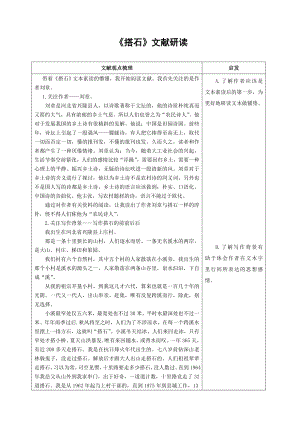 人教版小学四级语文上册《搭石》文献研读.doc