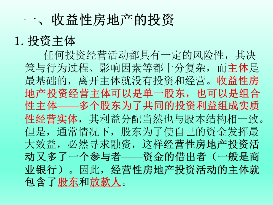 收益性房地产贷款.ppt_第3页