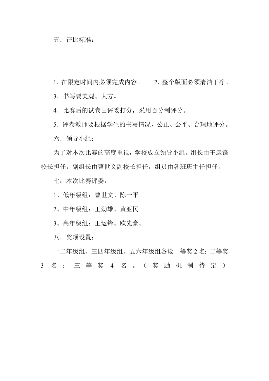 学校写字比赛方案.doc_第2页