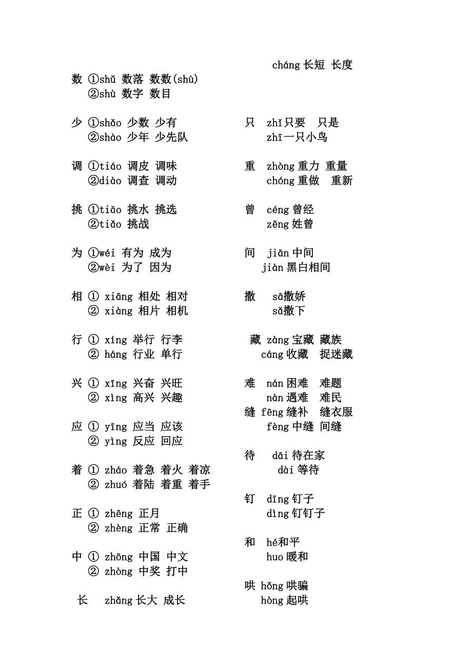 二级下册多音字.doc_第2页