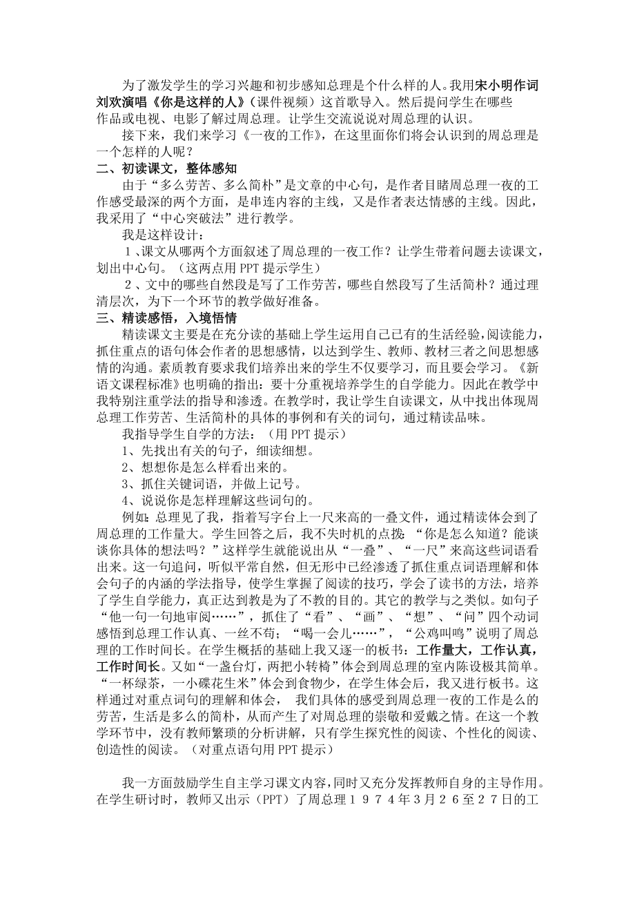 [六级语文]一夜的工作说课稿.doc_第2页