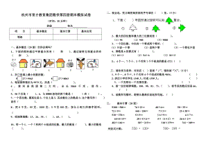 人教版二级下册数学期末试卷th.doc