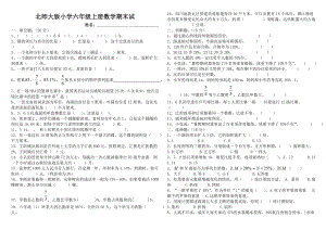 北师大版六级上册数学期末试卷(新课程标准)[1][1].doc