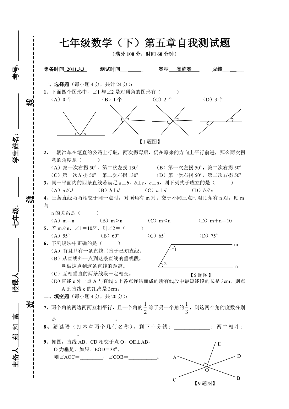 七级数学（下）第五章自我测试题.doc_第1页