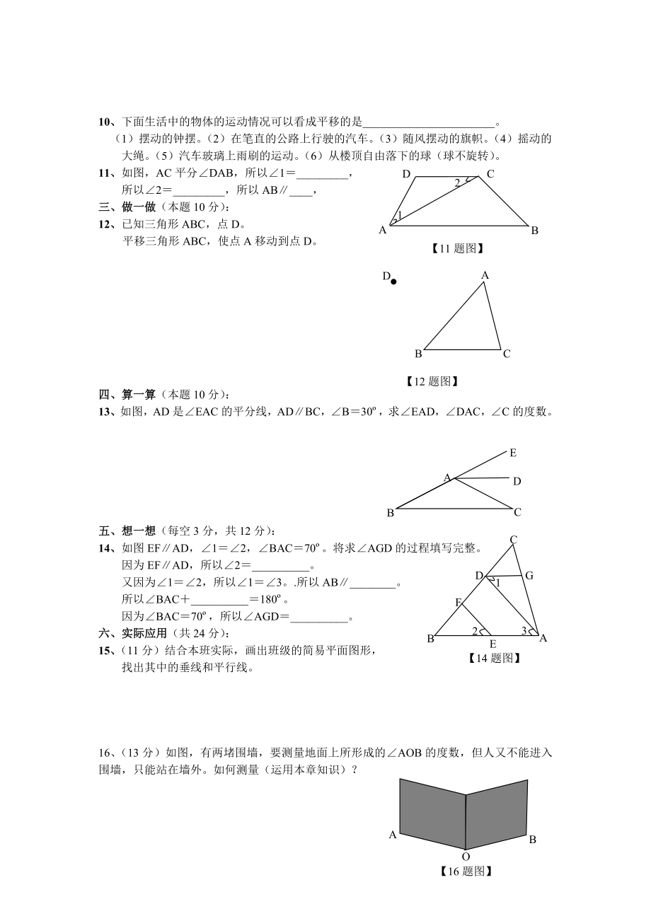 七级数学（下）第五章自我测试题.doc_第2页