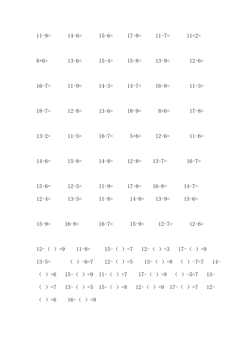 一级数学20以内的进位加法练习题[整理版].doc_第3页