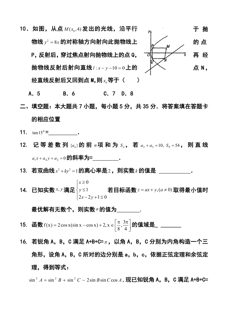 武汉市新洲区高三上学期期末目标检测文科数学试题及答案.doc_第3页