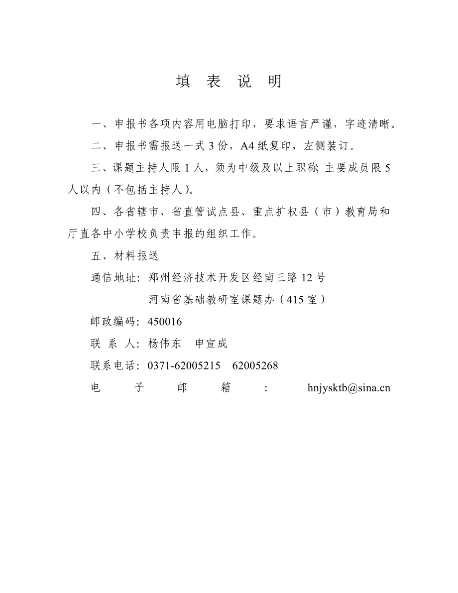 河南省基础教育教学研究项目体育教学中学法与教法的改革试验研究立项申报书.doc_第2页