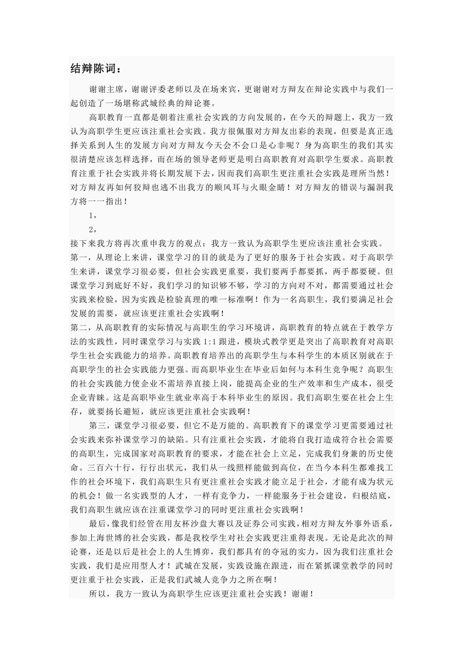 辩论赛：高职学生更应该注重社会实践还是课堂学习.doc_第2页