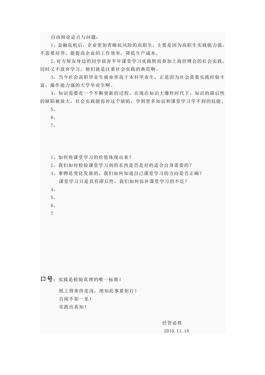 辩论赛：高职学生更应该注重社会实践还是课堂学习.doc_第3页