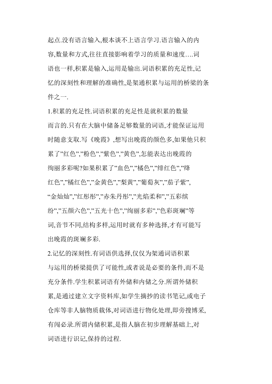 [word格式] 架通词语积累与运用的桥梁.doc_第3页