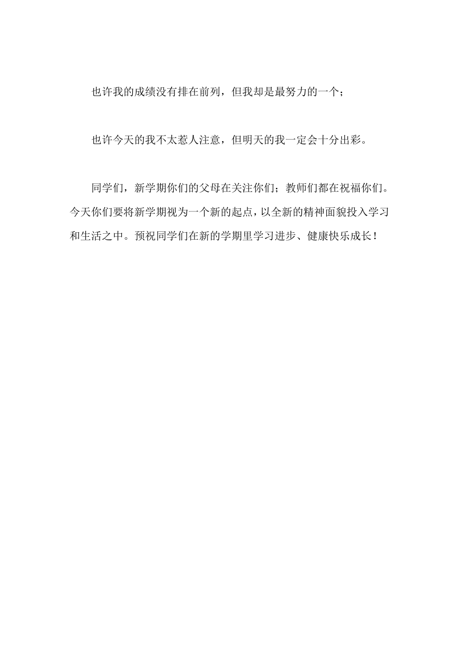 二级新学期教师寄语.doc_第3页