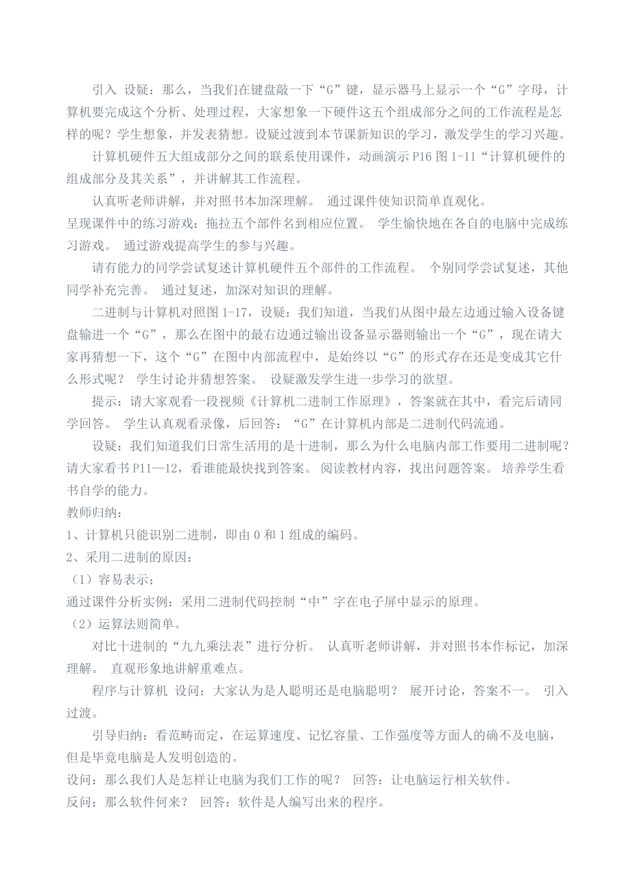 计算机优质课教案.doc_第2页