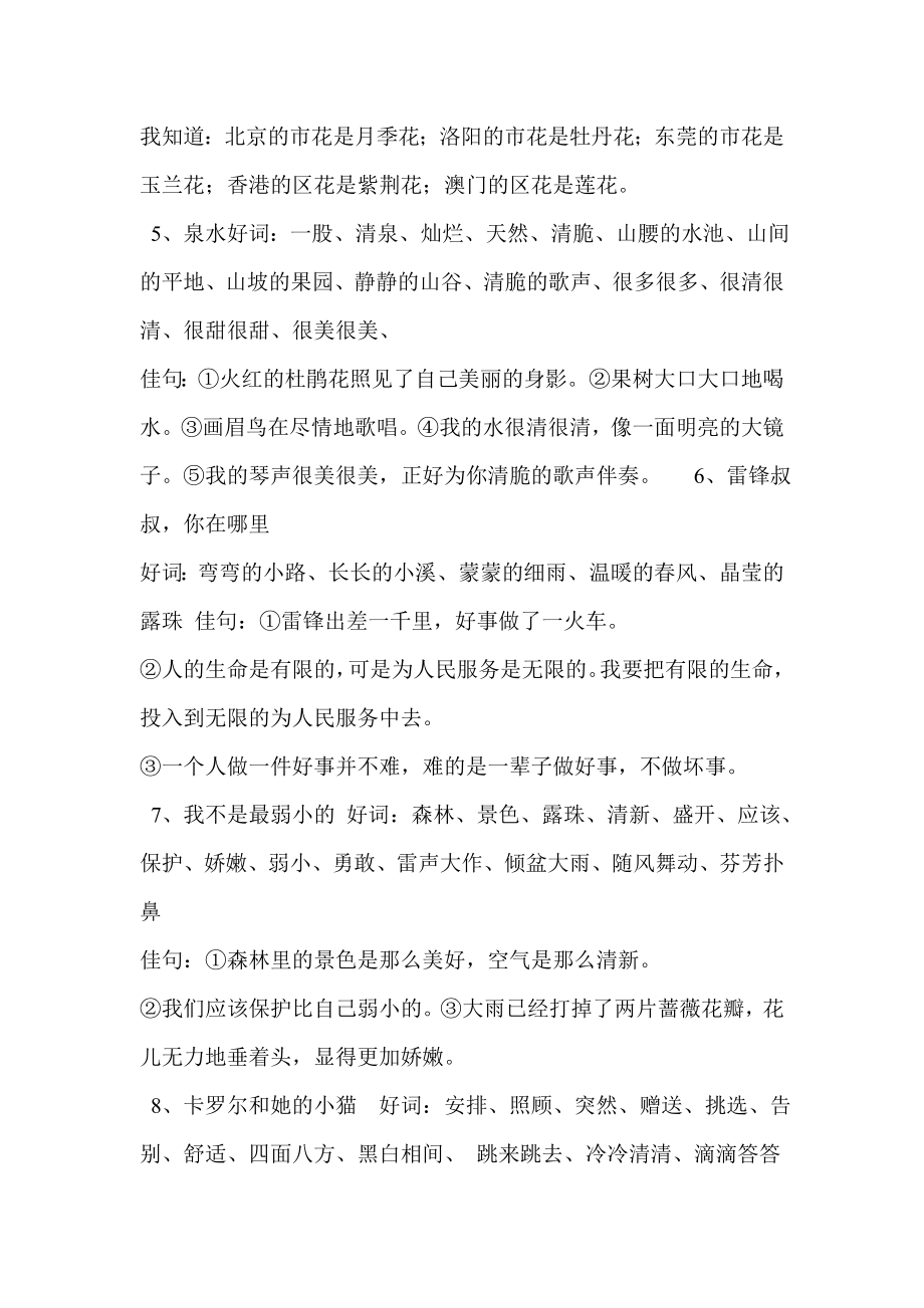 人教版小学二级语文 下册 复习资料全套.doc_第2页