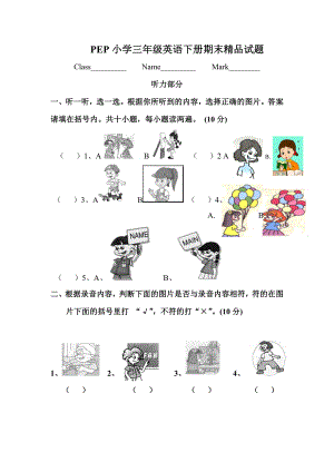 PEP小学三级英语下册期末精品试题.doc