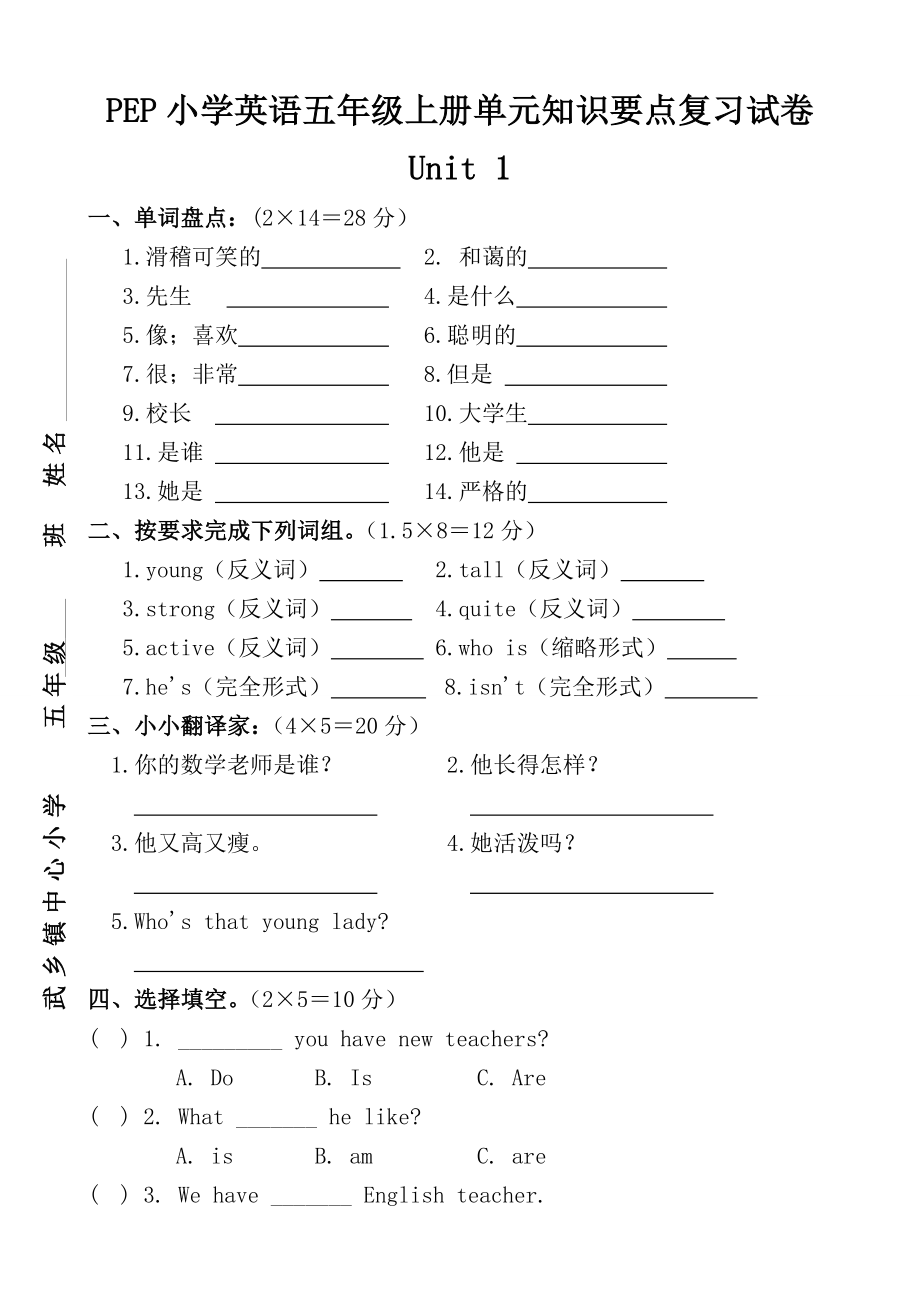 PEP小学英语五级上册单元知识要点复习试卷(全册).doc_第1页