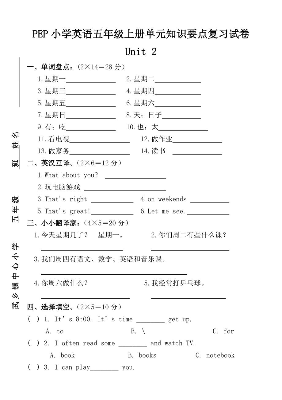 PEP小学英语五级上册单元知识要点复习试卷(全册).doc_第3页