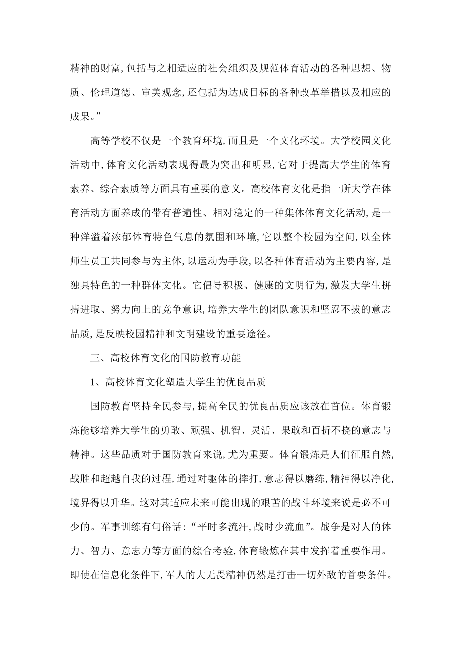 论高校体育文化的国防教育功能aanf.doc_第2页