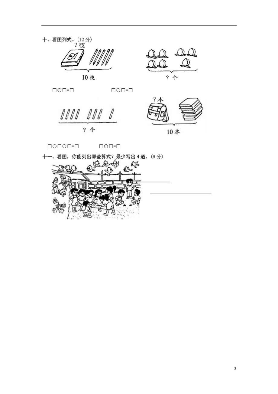 新人教版小学一级上册数学期中试卷测试题1861159014.doc_第3页