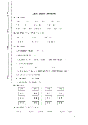 新人教版小学一级上册数学期中试卷测试题1861159014.doc