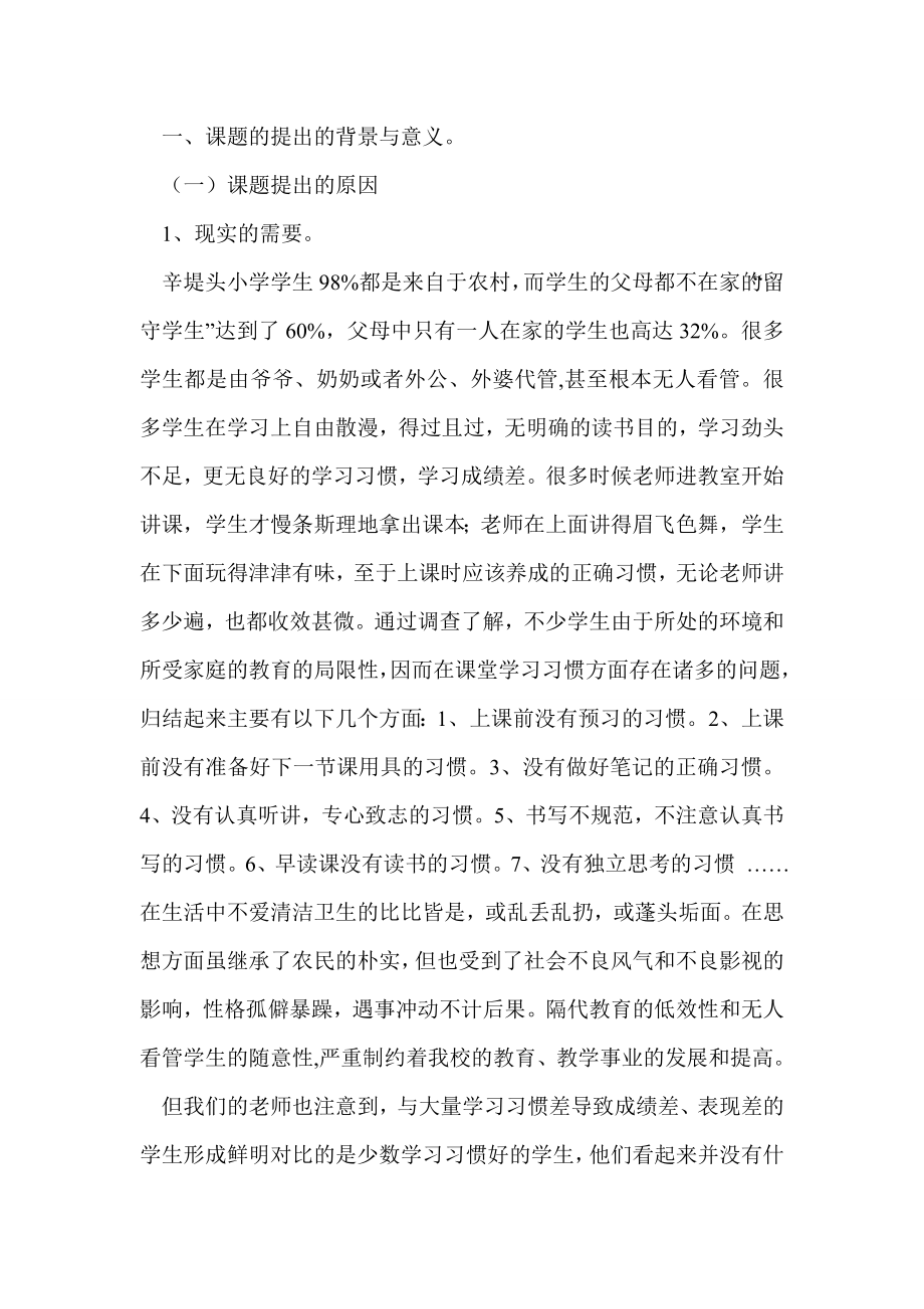 学生良好课堂习惯养成研究研究报告.doc_第2页