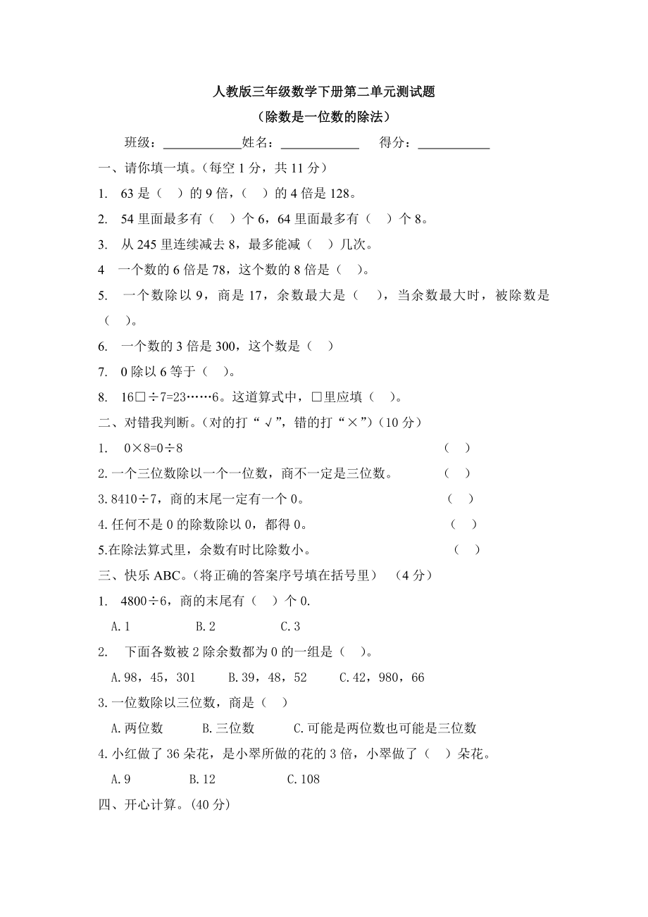 人教版三级数学下册第二单元测试题.doc_第1页