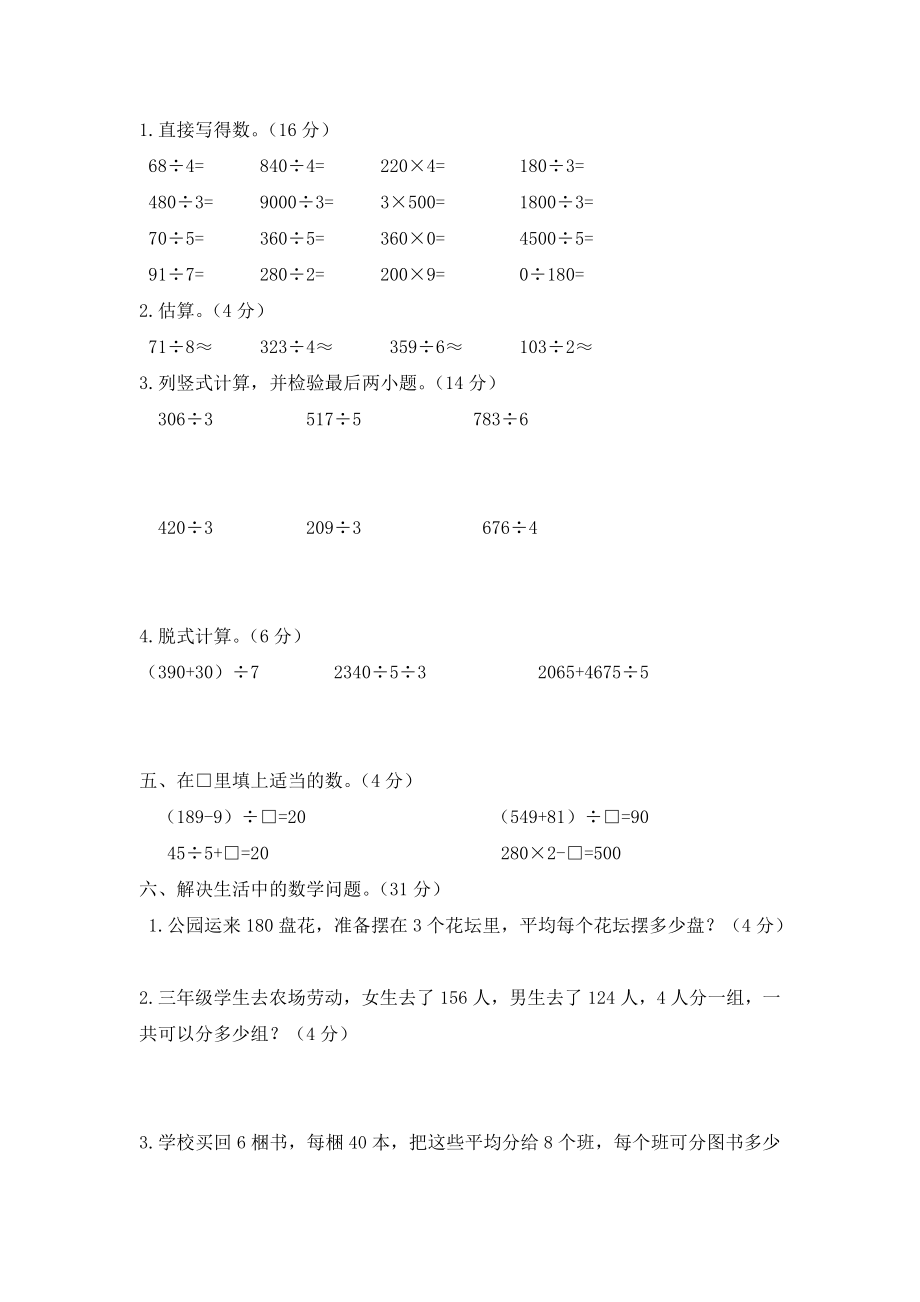 人教版三级数学下册第二单元测试题.doc_第2页