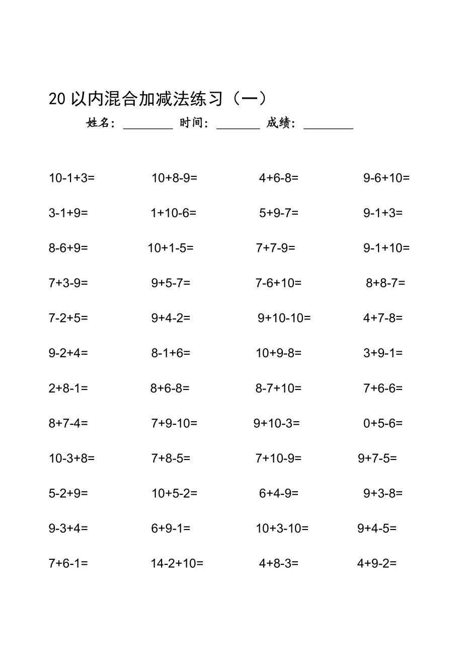 20以内混合加减法练习.doc_第1页