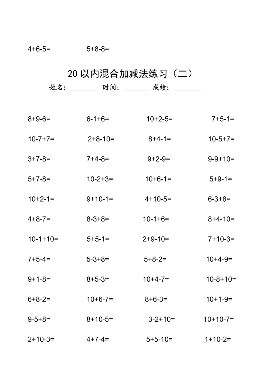 20以内混合加减法练习.doc_第2页