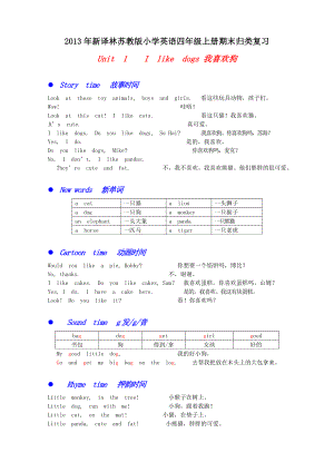 新译林苏教版小学英语四级上册期末归类复习.doc