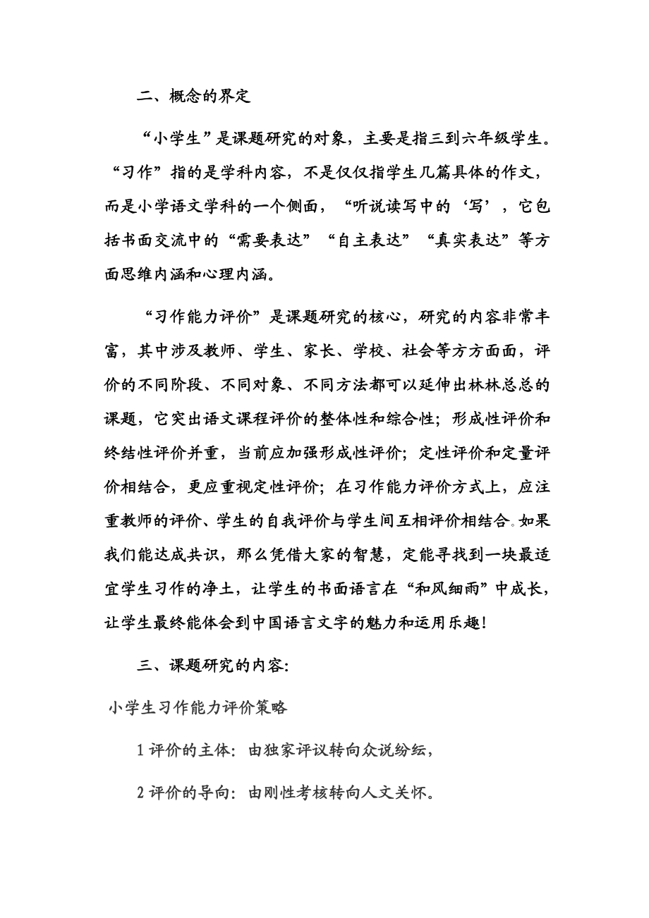 小学生习作能力评价策略研究方案.doc_第2页