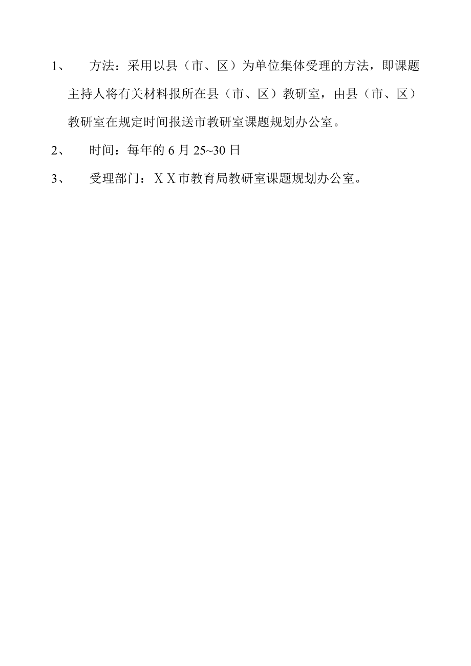 基础教育教学研究立项课题结题规定.doc_第2页