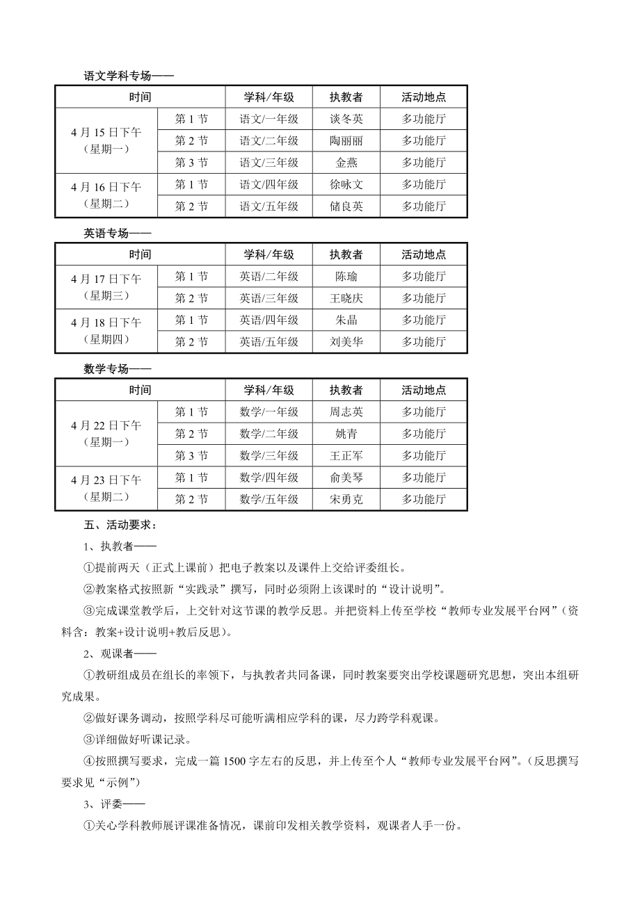 惠南小学第四“闻天杯”课堂教学展评活动方案.doc_第2页