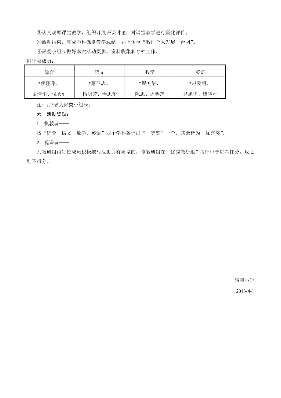 惠南小学第四“闻天杯”课堂教学展评活动方案.doc_第3页