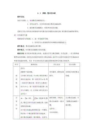 七级数学整式的加减1.doc