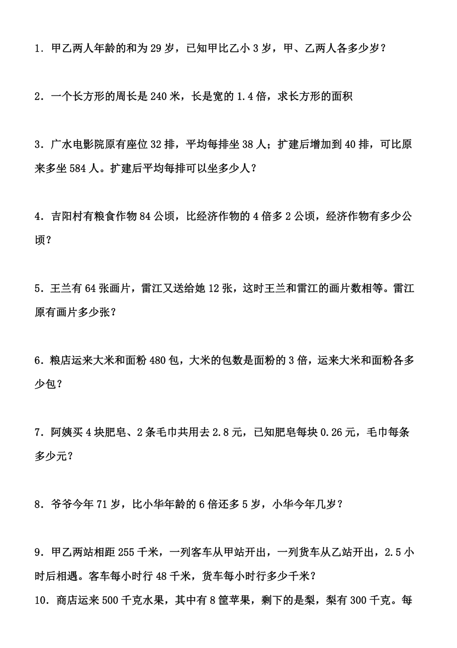 五级数学小学解方程应用题练习.doc_第1页