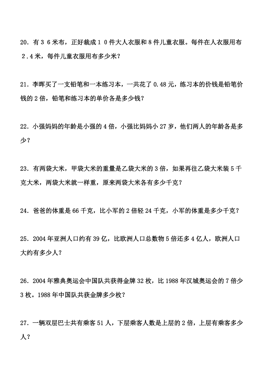 五级数学小学解方程应用题练习.doc_第3页