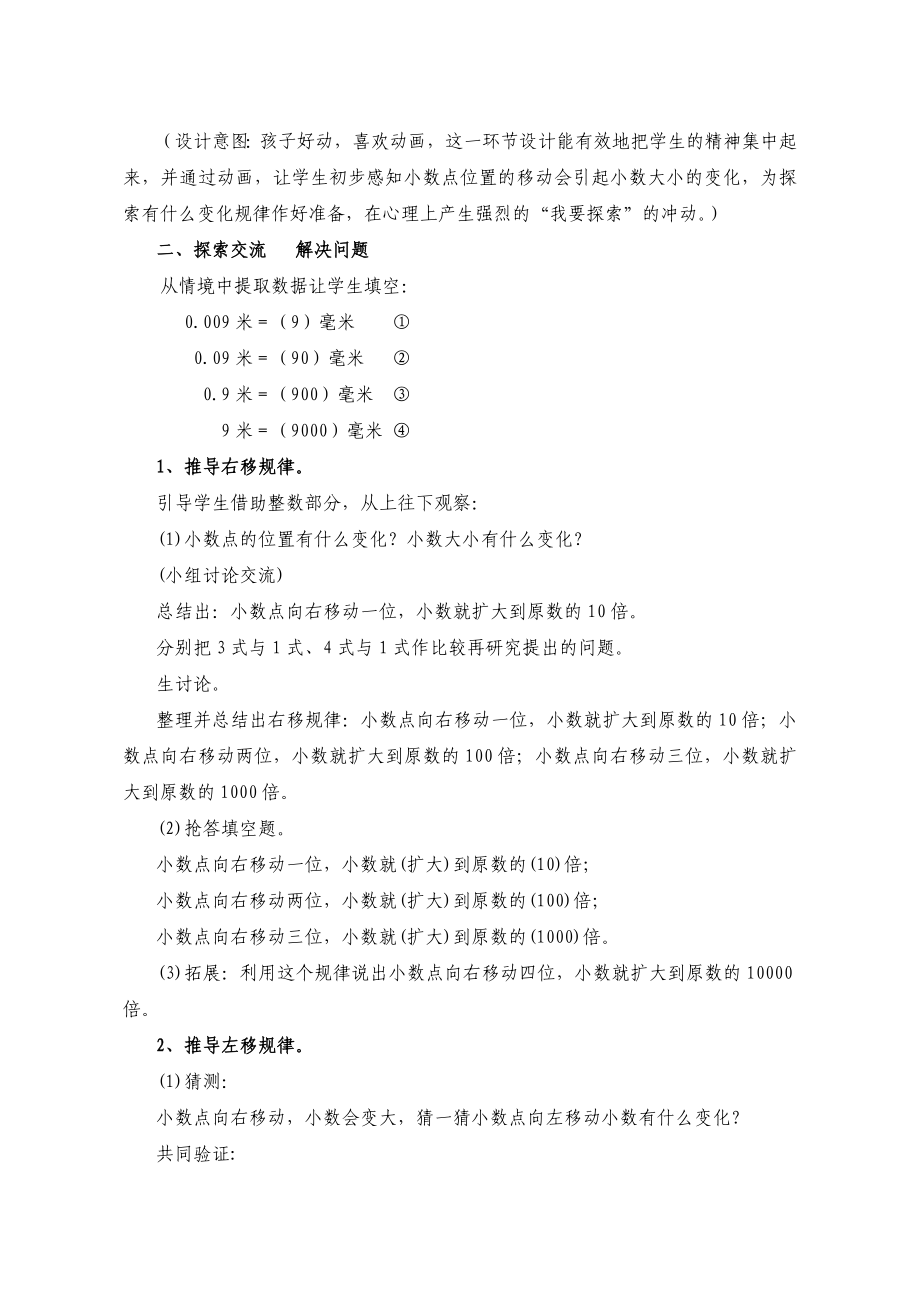 人教版小学数学四级下册《小数点的移动》教学设计.doc_第2页