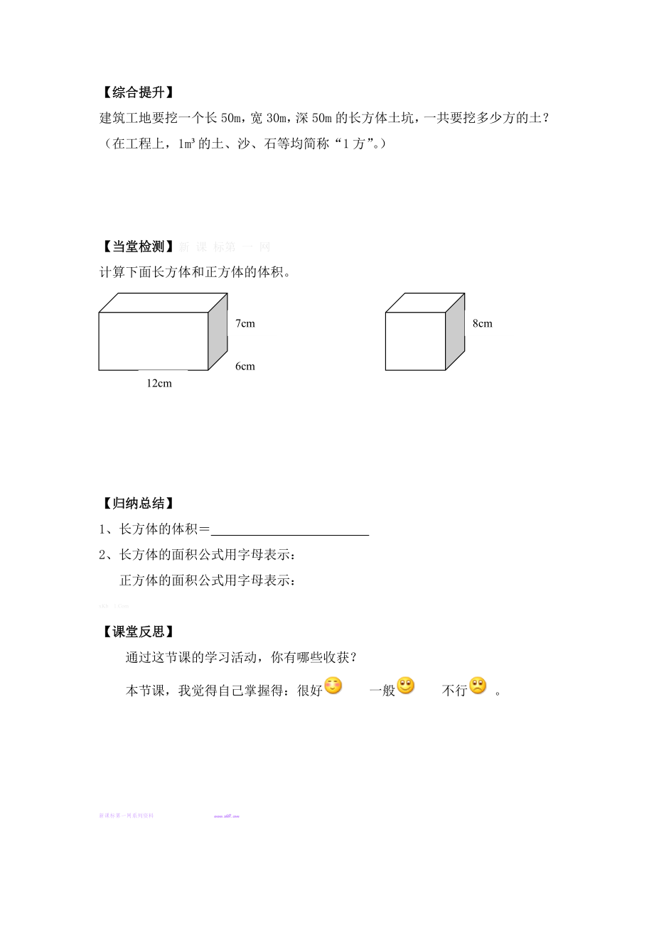 五级数学下册第三单元立体图形的体积导学案.doc_第2页