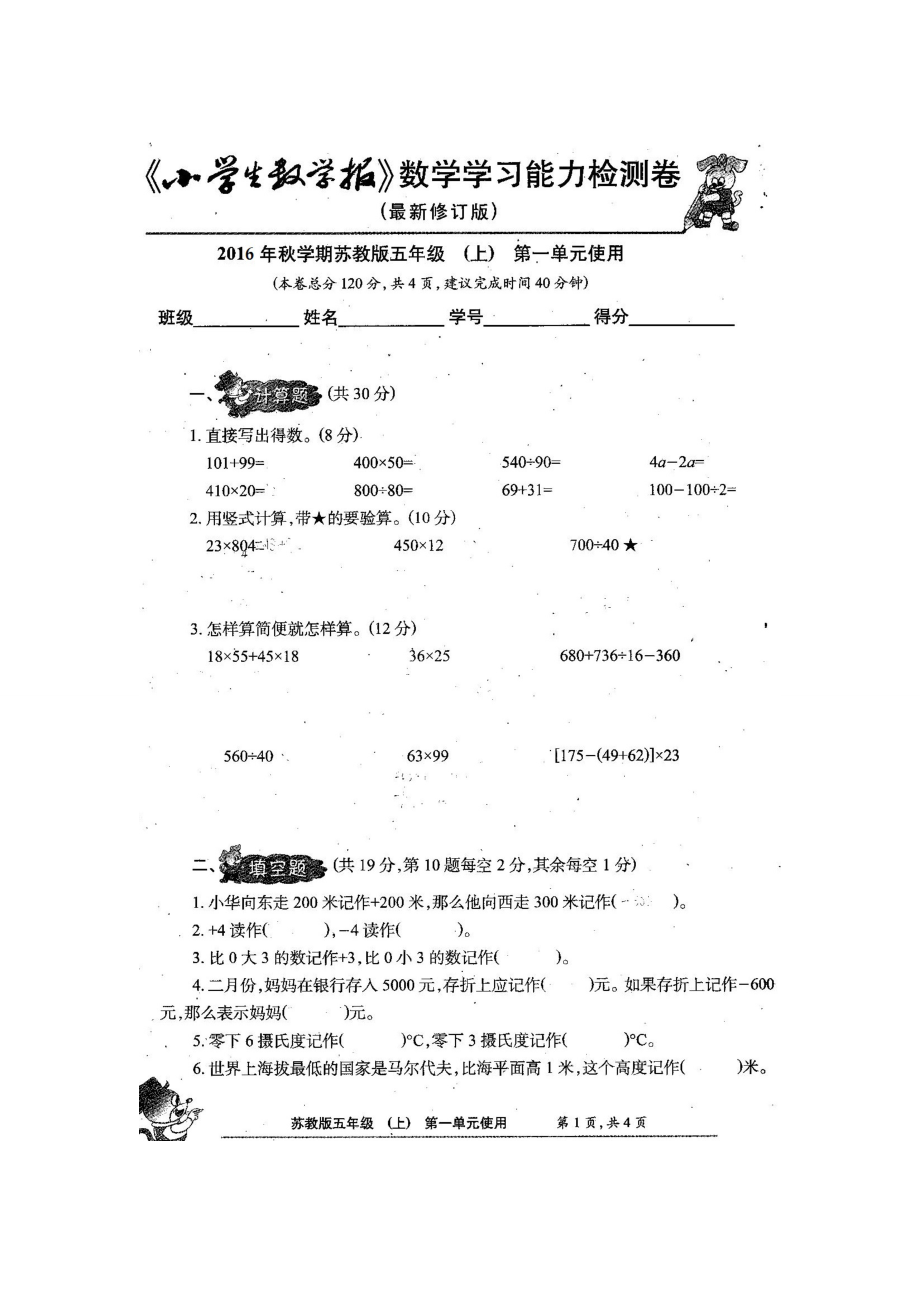 新苏教版五级数学上册《小学生数学报》数学学习能力检测卷【全册试题】.doc_第2页