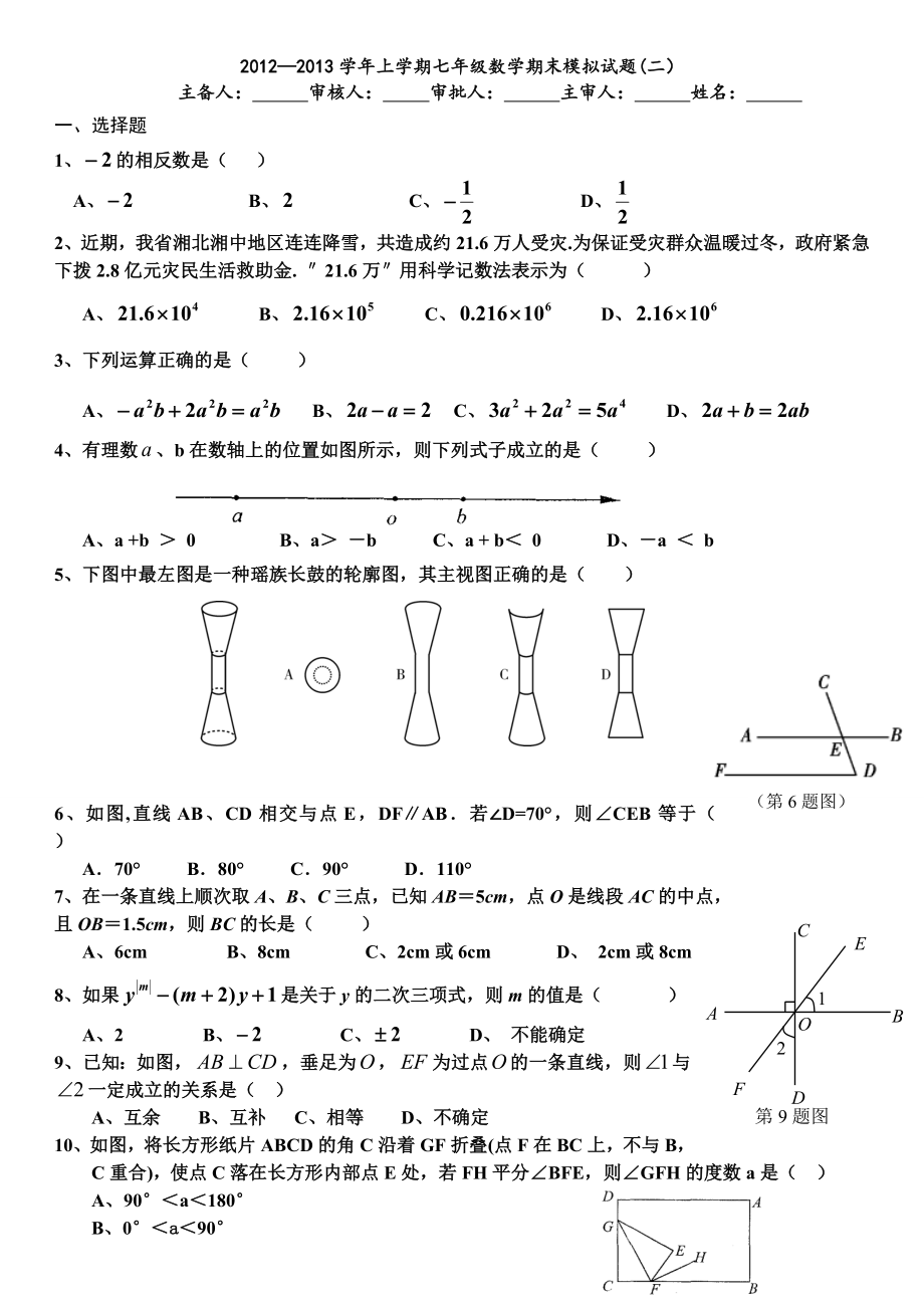 学七级上册期末模拟试卷(二).doc_第1页