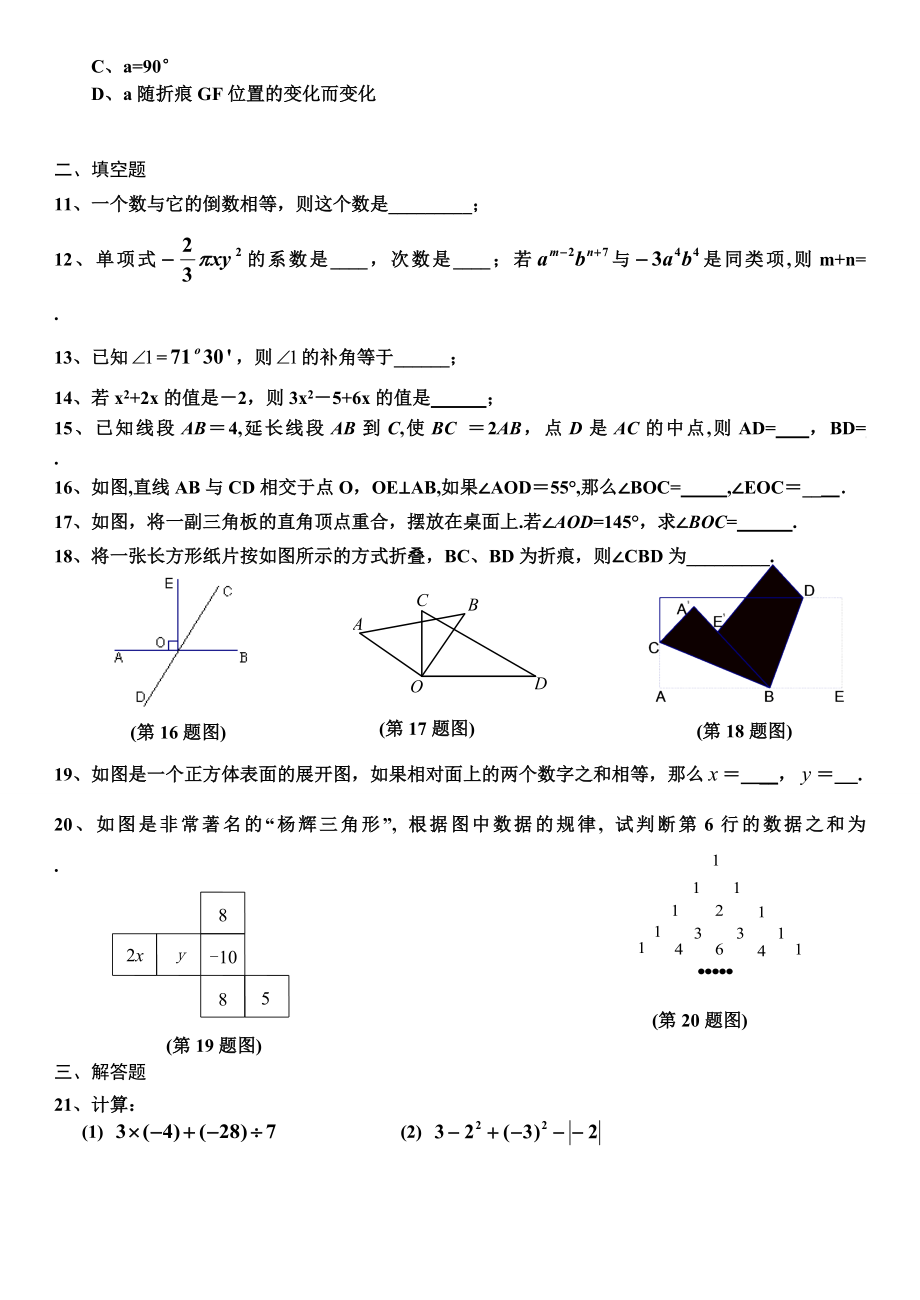 学七级上册期末模拟试卷(二).doc_第2页