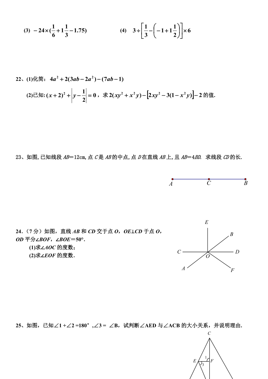 学七级上册期末模拟试卷(二).doc_第3页