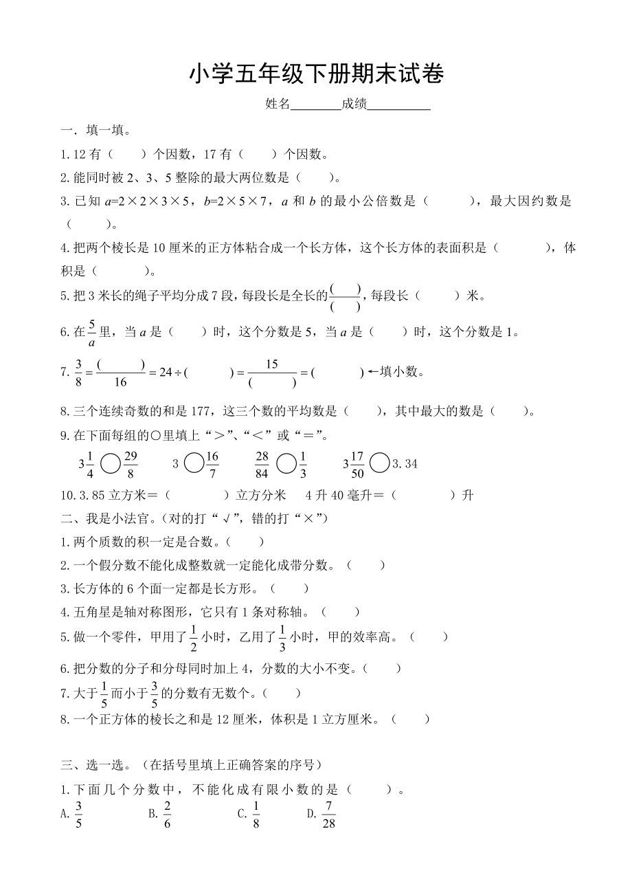 【最新】人教版小学五级下册数学期末试卷及答案.doc_第1页