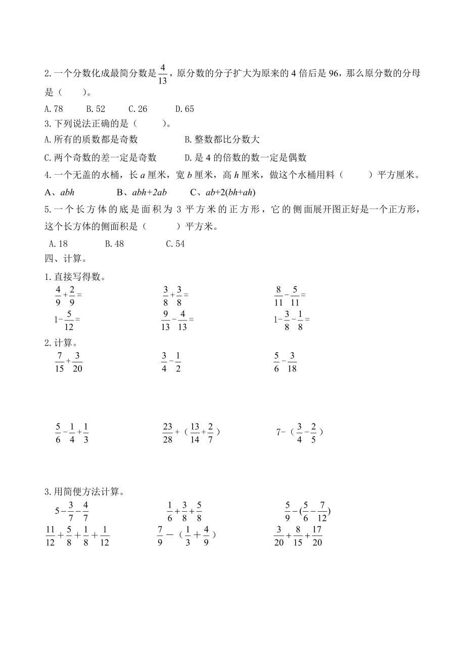 【最新】人教版小学五级下册数学期末试卷及答案.doc_第2页