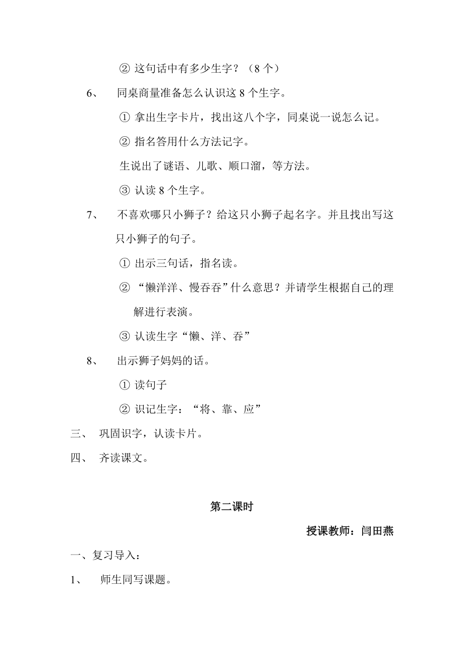 人教版小学语文《两只小狮子》课堂实录.doc_第2页