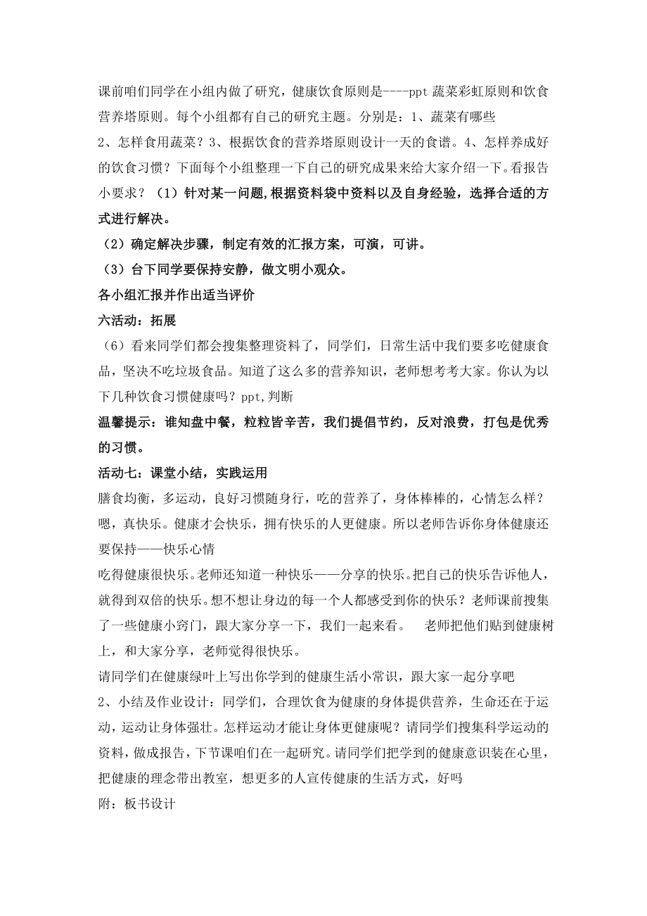 鲁美版小学品德与社会三级下册《健康的人快乐多》教学设计.doc_第2页