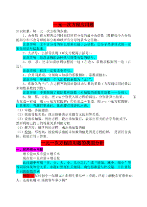 七级数学一元一次方程应用题复习题及答案1(家长必备).doc