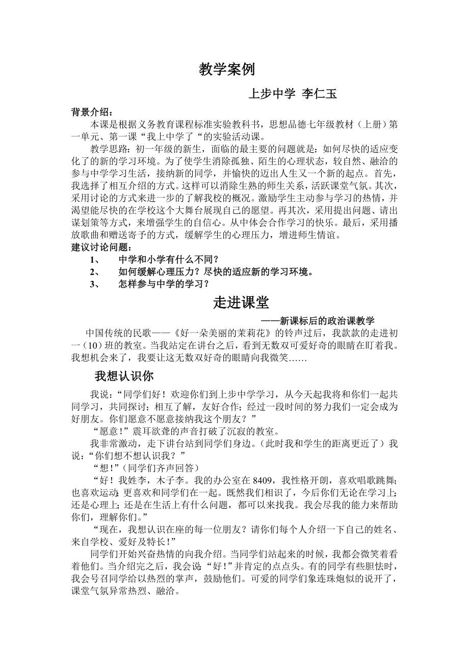 教学案例《走进课堂》.doc_第1页