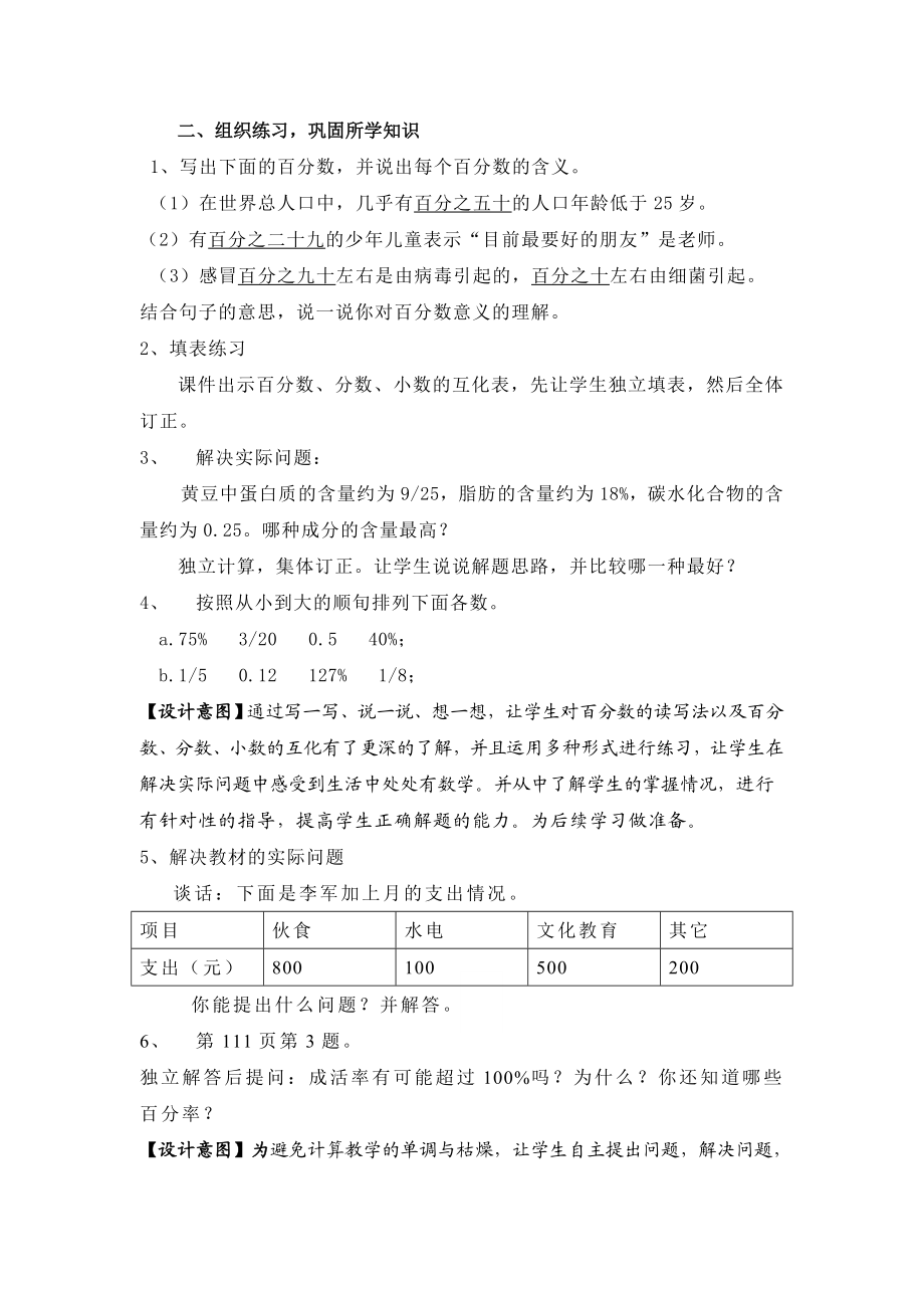 青岛版小学数学六级上册《我学会了吗》精品教案.doc_第2页